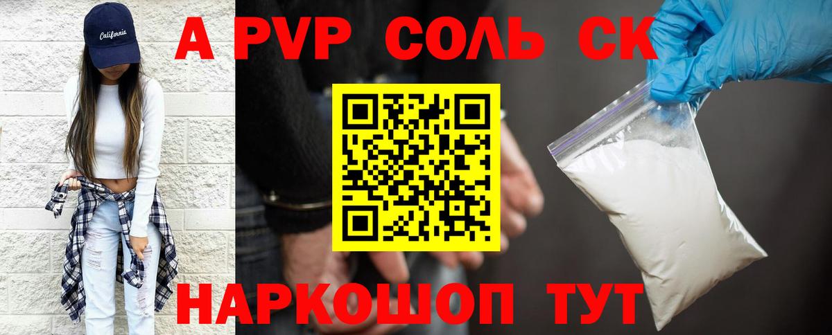 Alpha-PVP крисы CK  Вход с VPN  Alfa_PVP VHQ  Alpha PVP Соль  Партизанск 