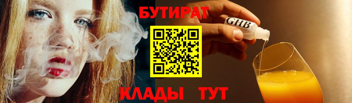 БУТИРАТ BDO Партизанск
