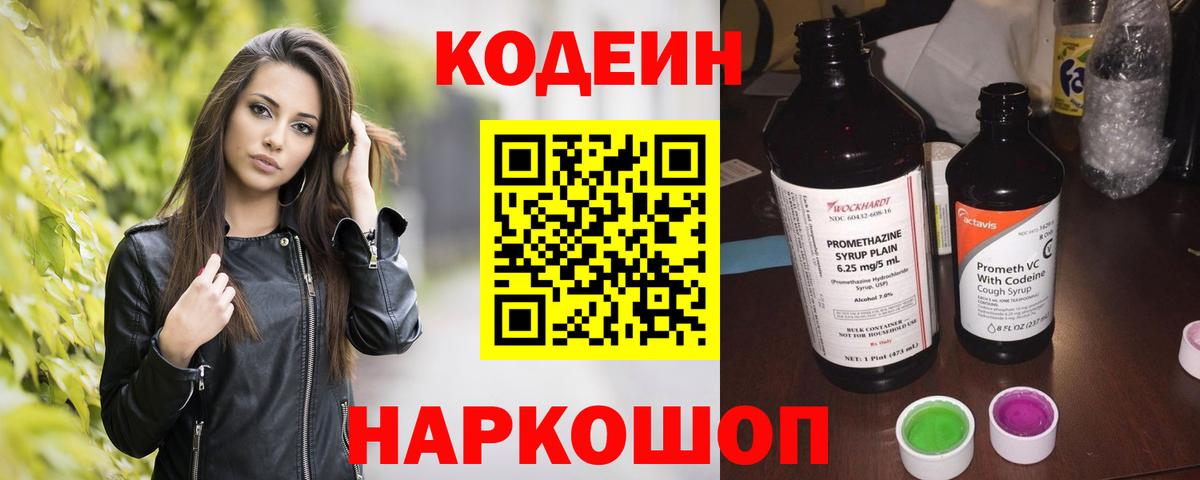 Кодеин напиток Lean (лин) Партизанск