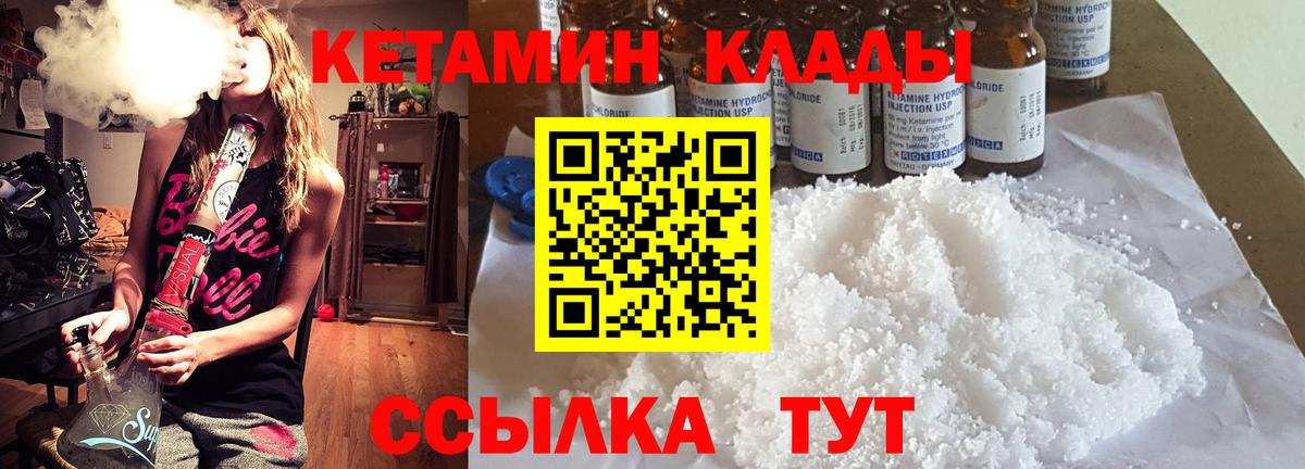 КЕТАМИН VHQ  Вход с VPN  Партизанск 