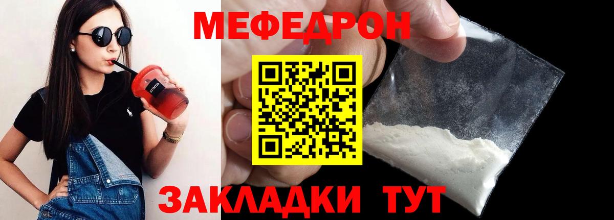 МЯУ-МЯУ mephedrone  Мефедрон мяу мяу  Партизанск  даркнет сайт  Вход с VPN 